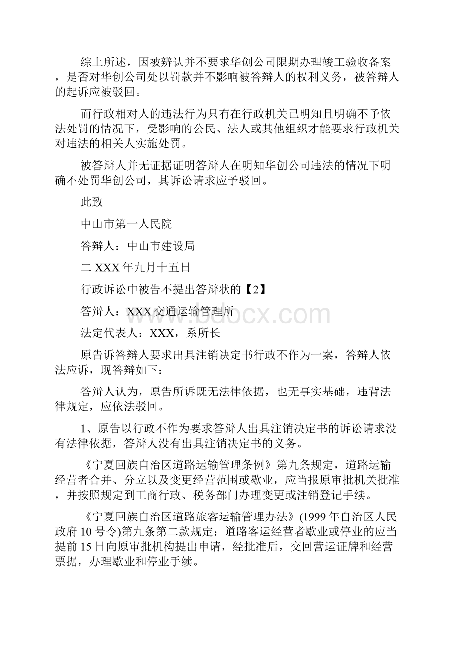 行政诉讼中被告不提出答辩状的.docx_第3页