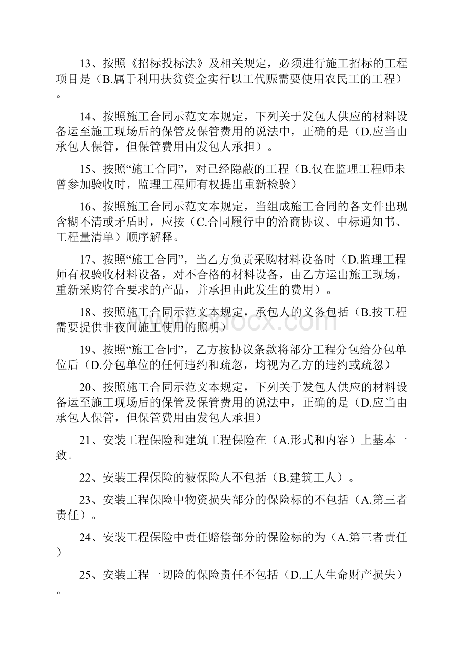 二级建造师继续教育网络考试试题及答案1讲解Word格式文档下载.docx_第2页