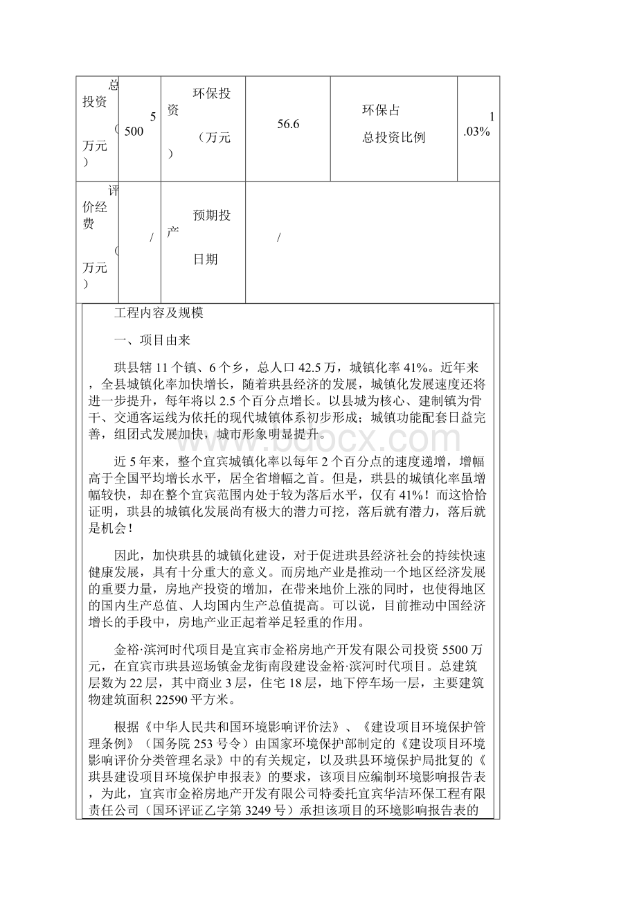 建设项目基本情况表一.docx_第2页