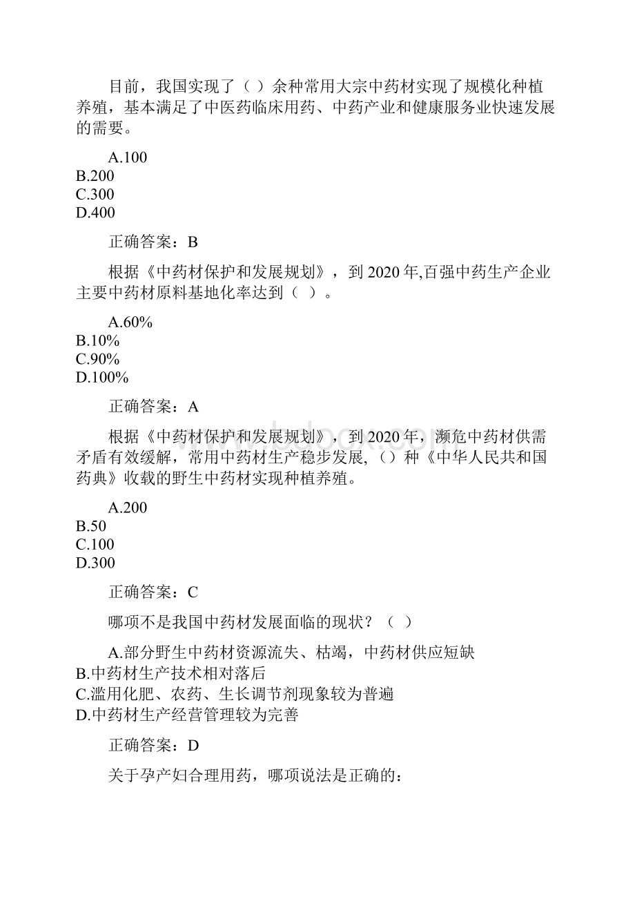 执业药师考试真题附答案.docx_第3页