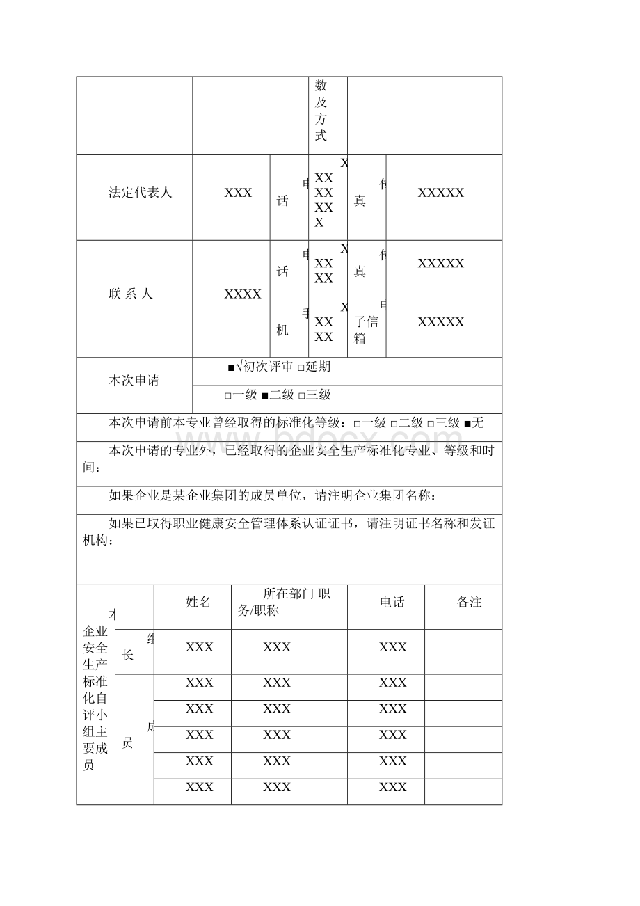 自评报告.docx_第2页