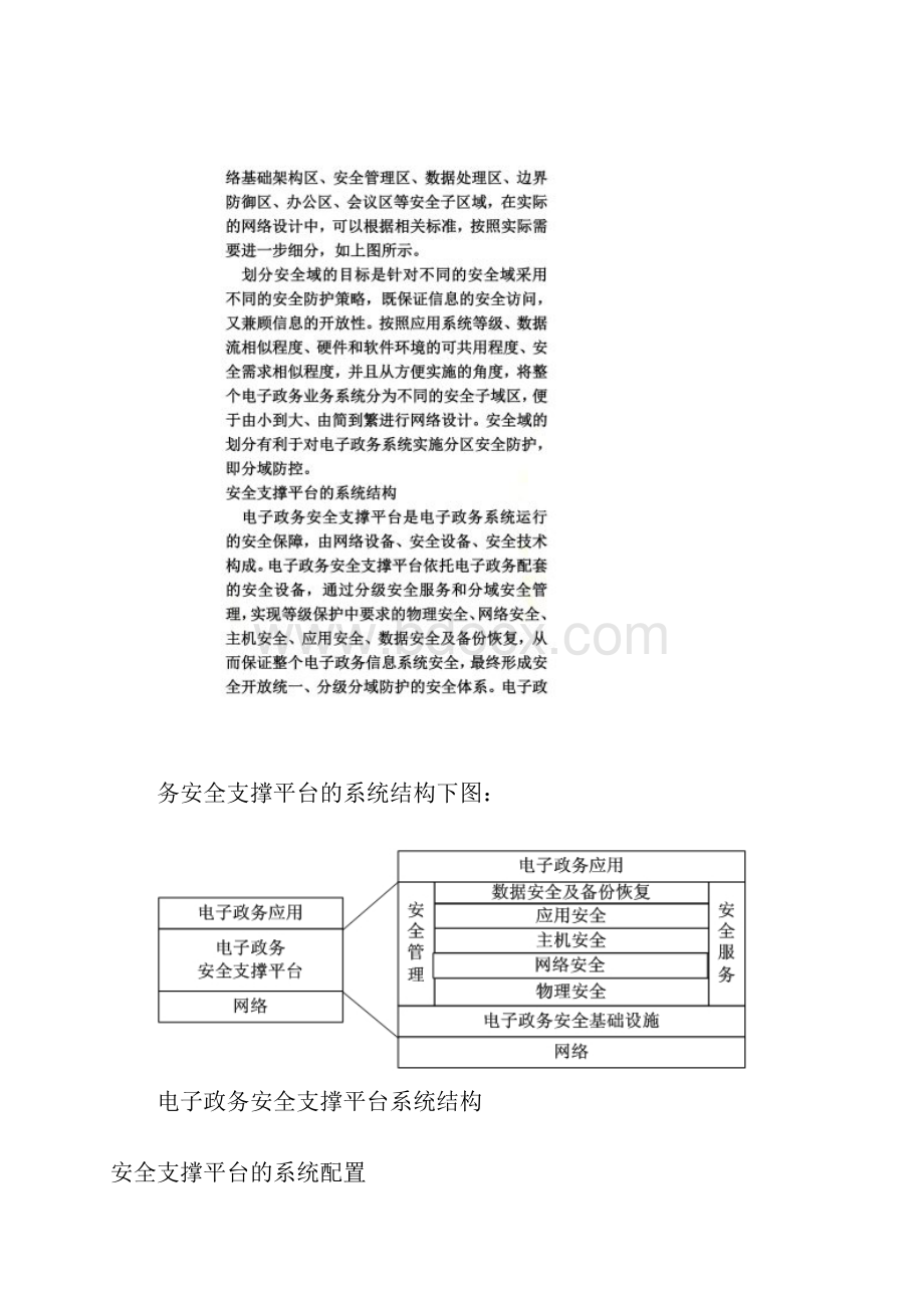 电子政务内网建设解决方案.docx_第3页