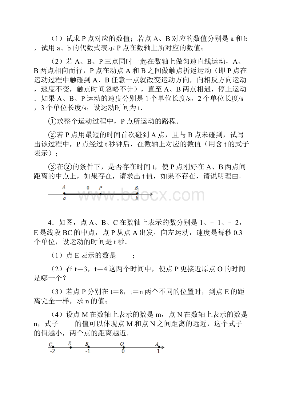 七上苏科版第二章《有理数》中的动点问题培优训练四Word文档格式.docx_第2页