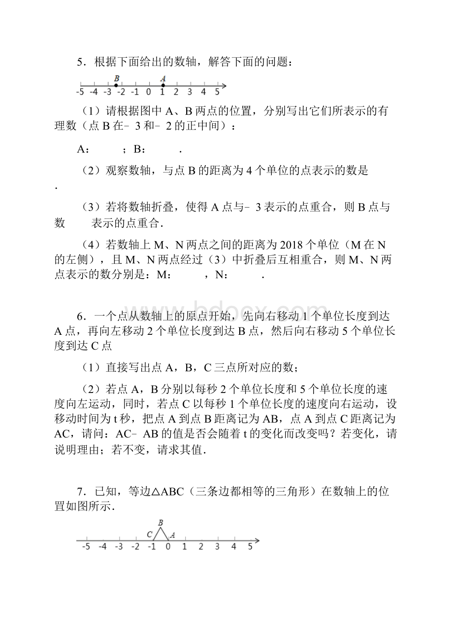 七上苏科版第二章《有理数》中的动点问题培优训练四Word文档格式.docx_第3页