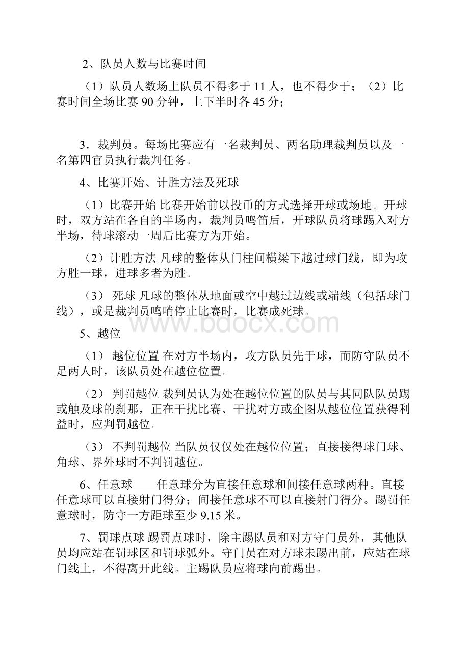 足球校本教材精编版Word文档下载推荐.docx_第3页