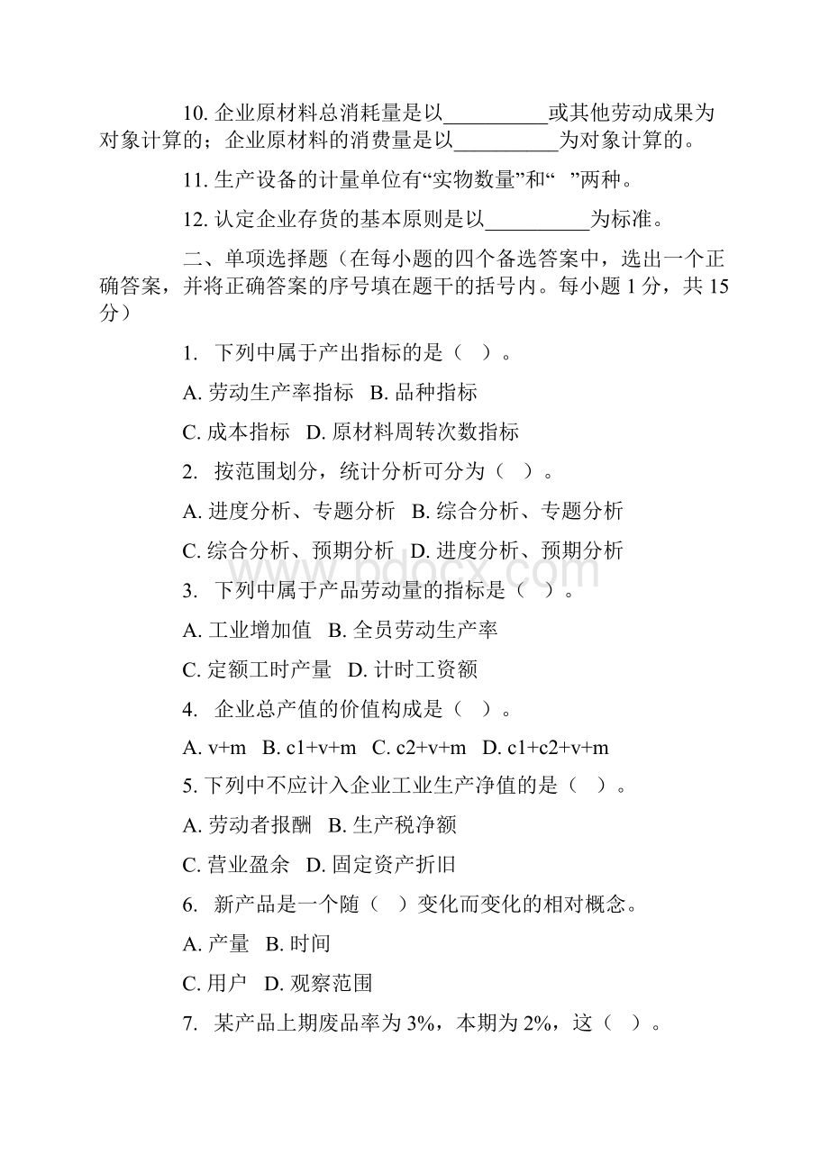 精品建筑经济试题.docx_第2页