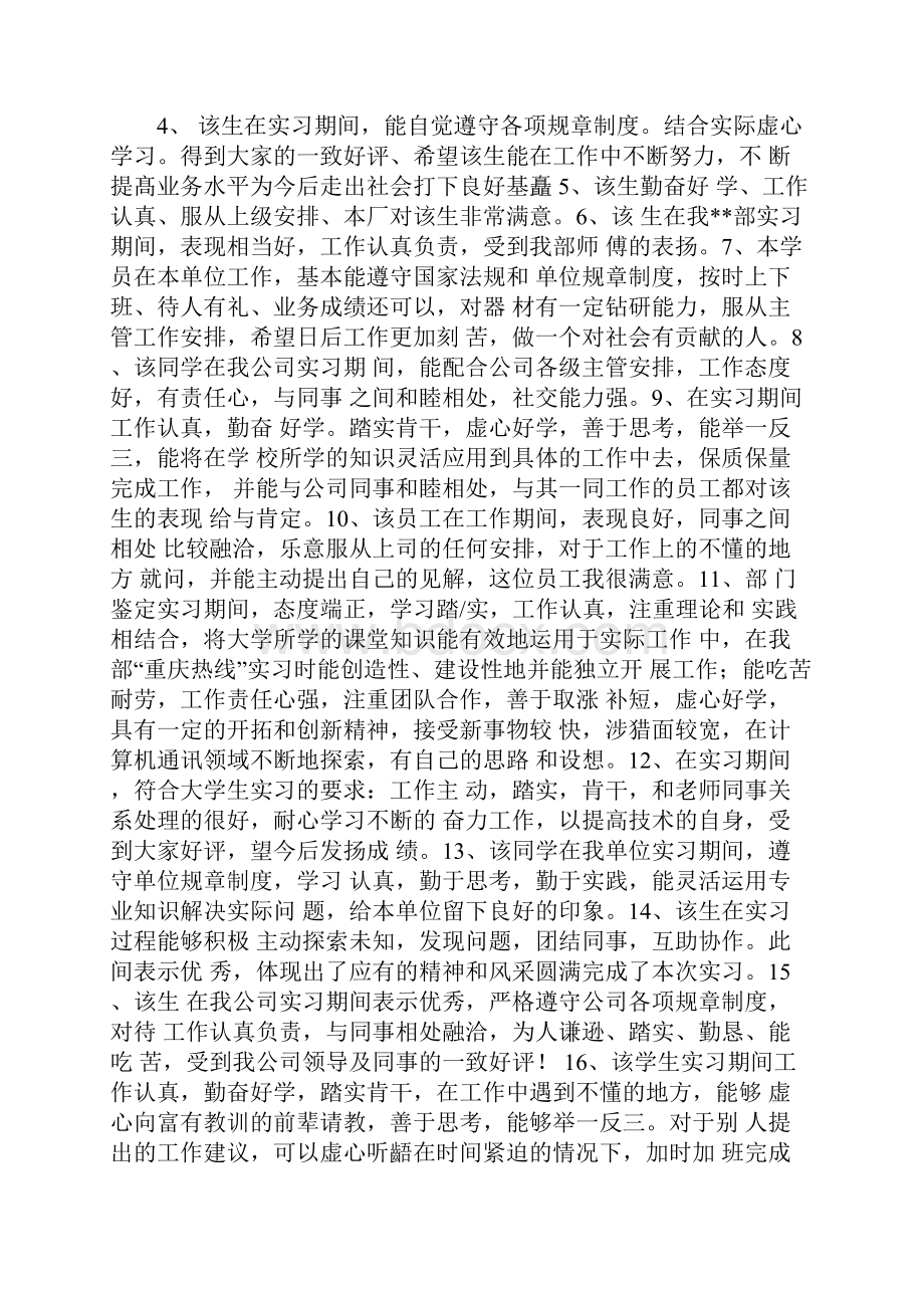 实习单位鉴定.docx_第2页