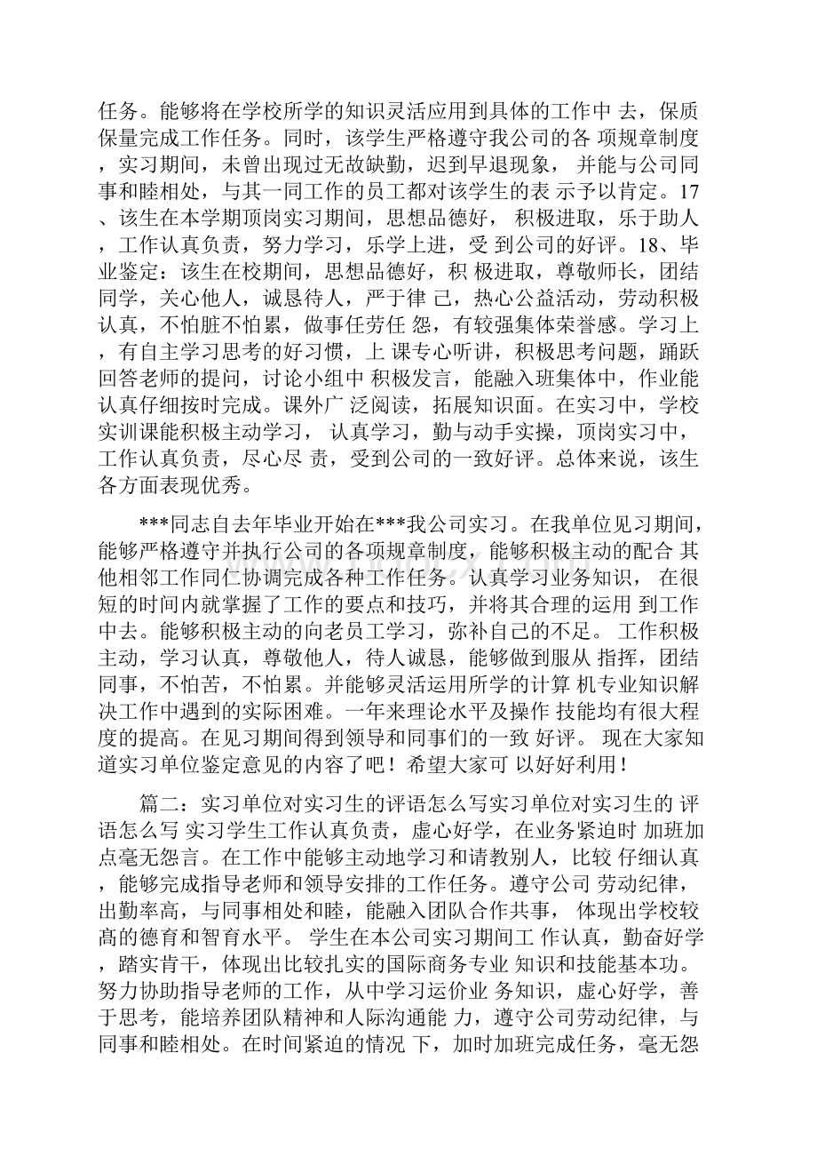 实习单位鉴定文档格式.docx_第3页