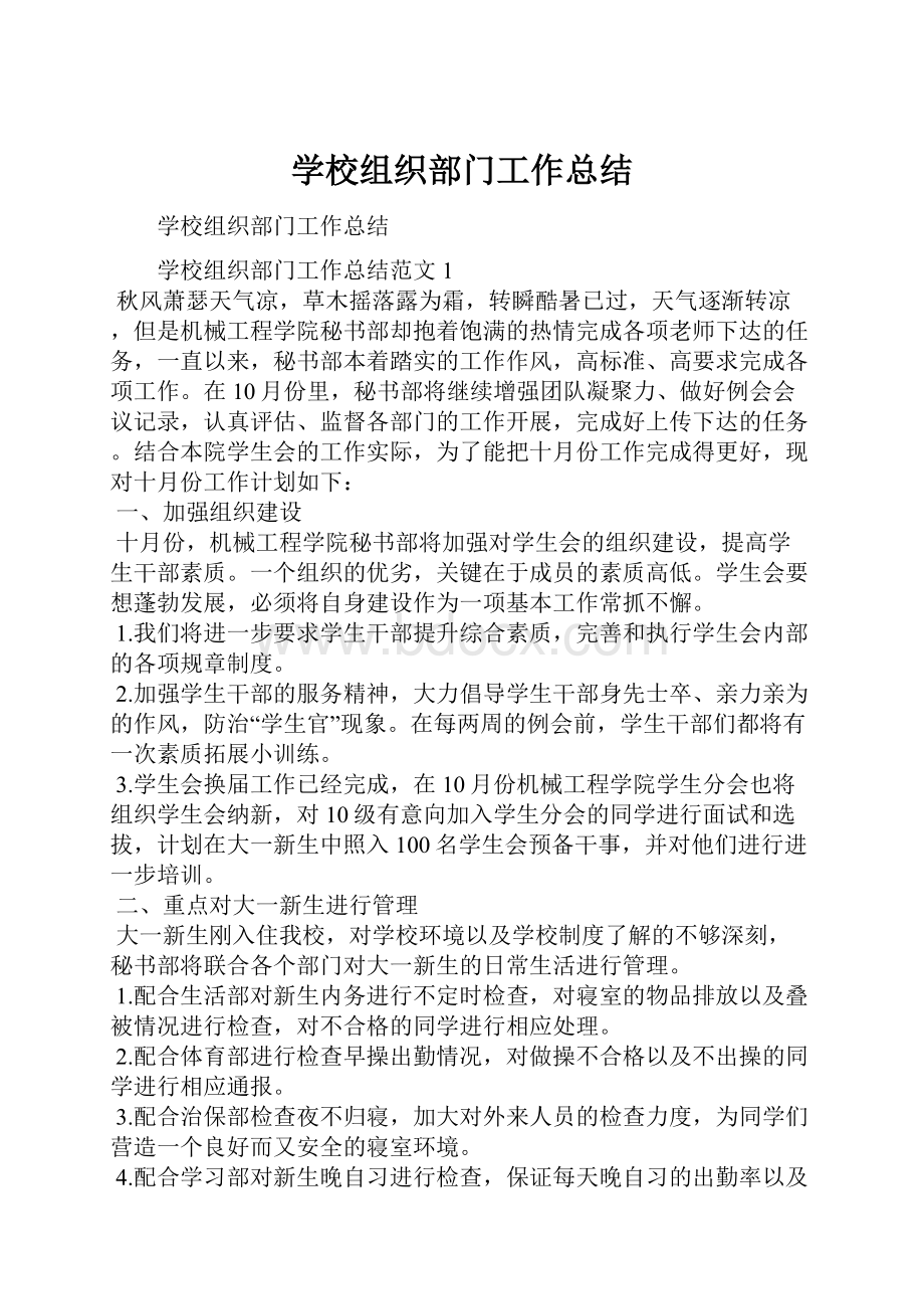 学校组织部门工作总结Word文件下载.docx