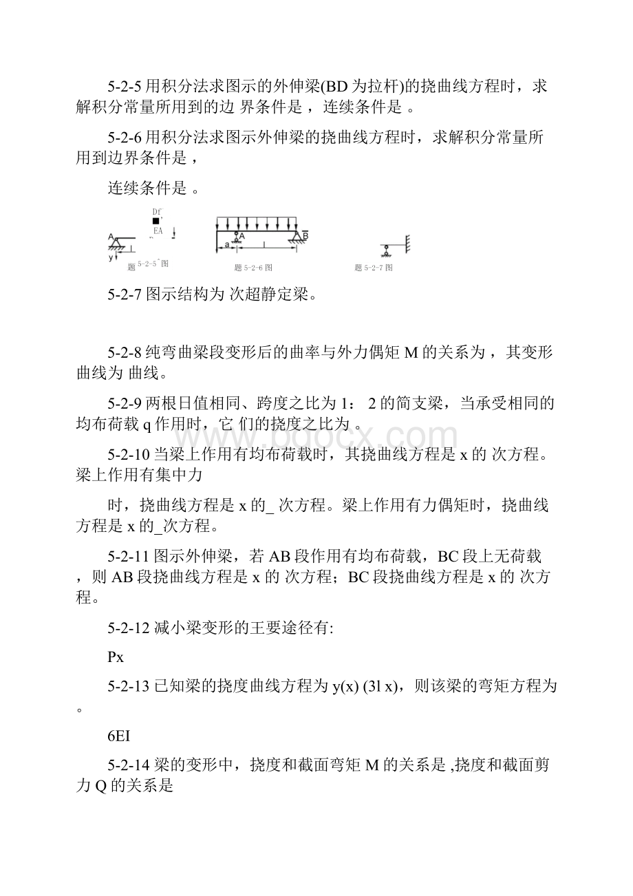 工程力学第六章答案梁的变形.docx_第3页