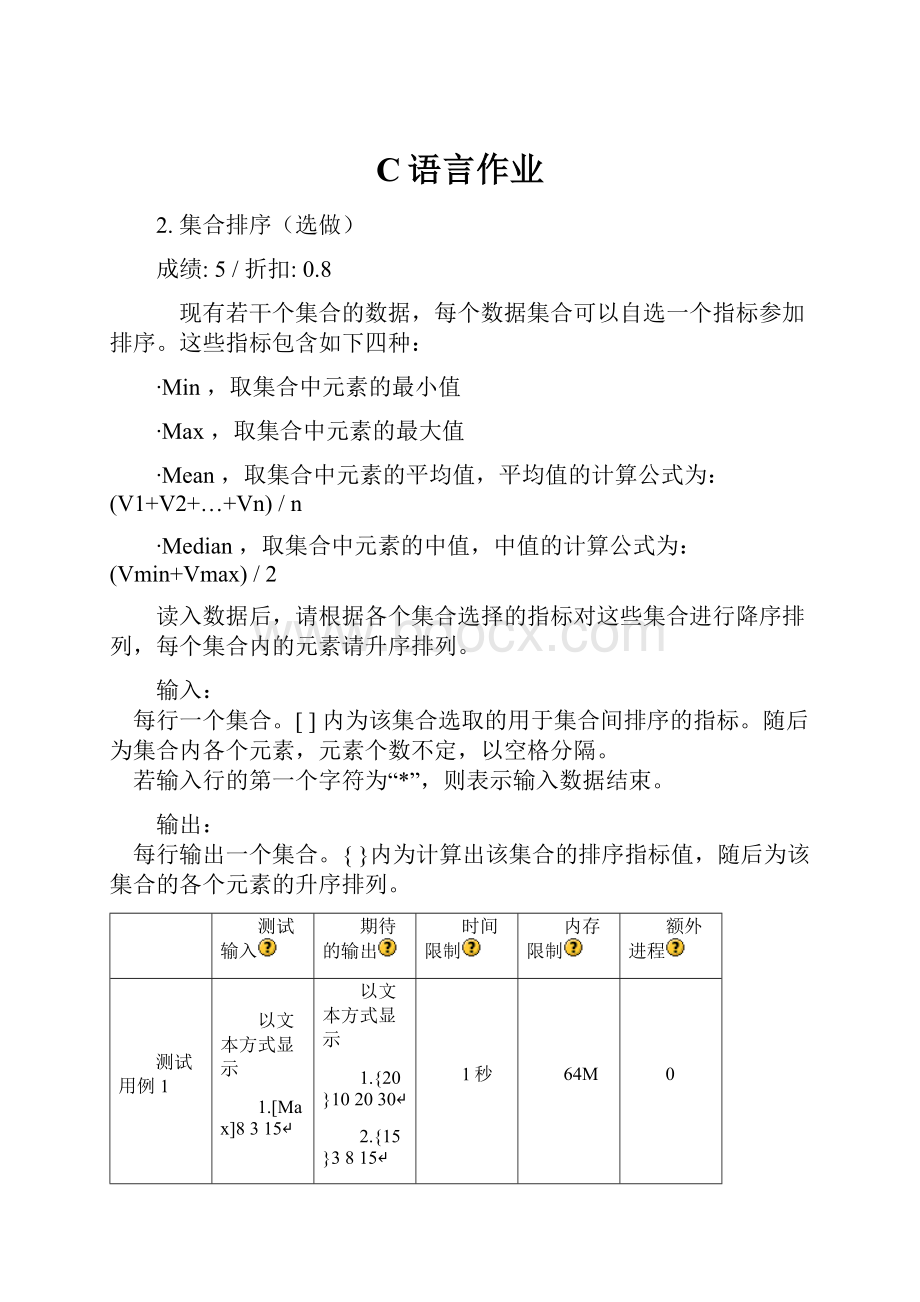 C语言作业Word格式.docx