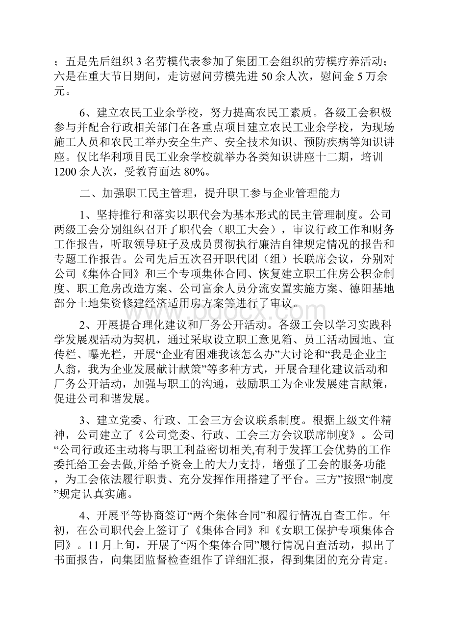 公交工会工作总结Word格式文档下载.docx_第2页