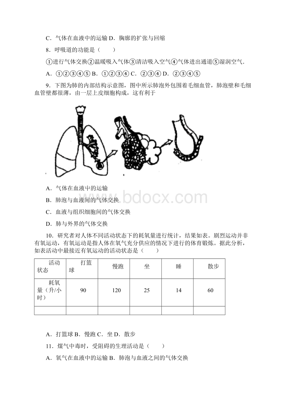 山东省宁津县育新中学学年七年级下学期期中生物试题.docx_第2页