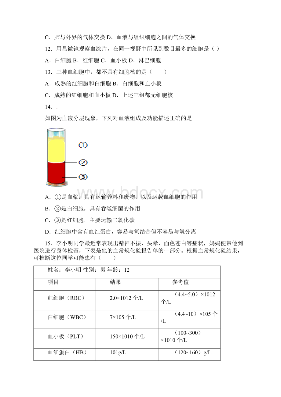 山东省宁津县育新中学学年七年级下学期期中生物试题.docx_第3页