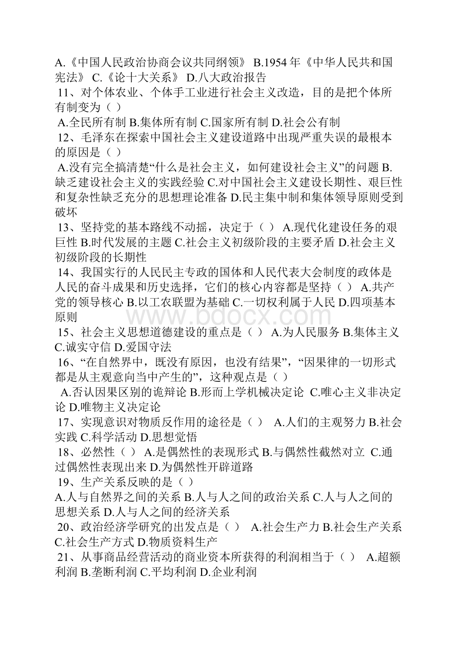 全国广播电视编辑记者资格考试综合知识练习题.docx_第2页