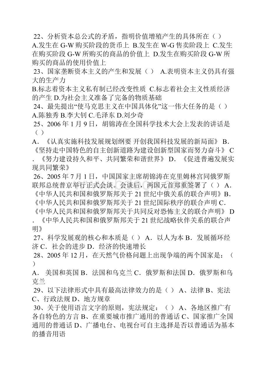 全国广播电视编辑记者资格考试综合知识练习题.docx_第3页