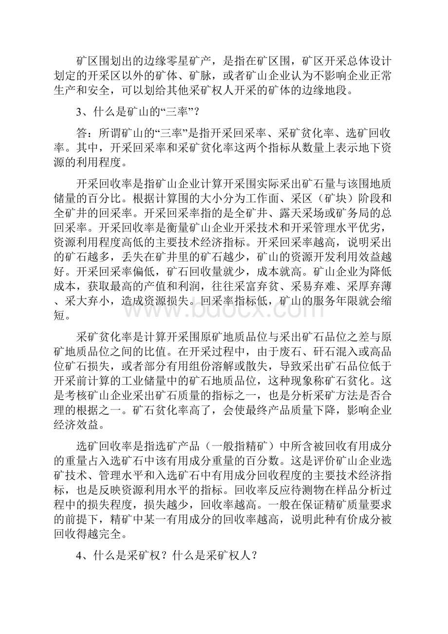 矿业人必知地40个采矿法律问题.docx_第2页