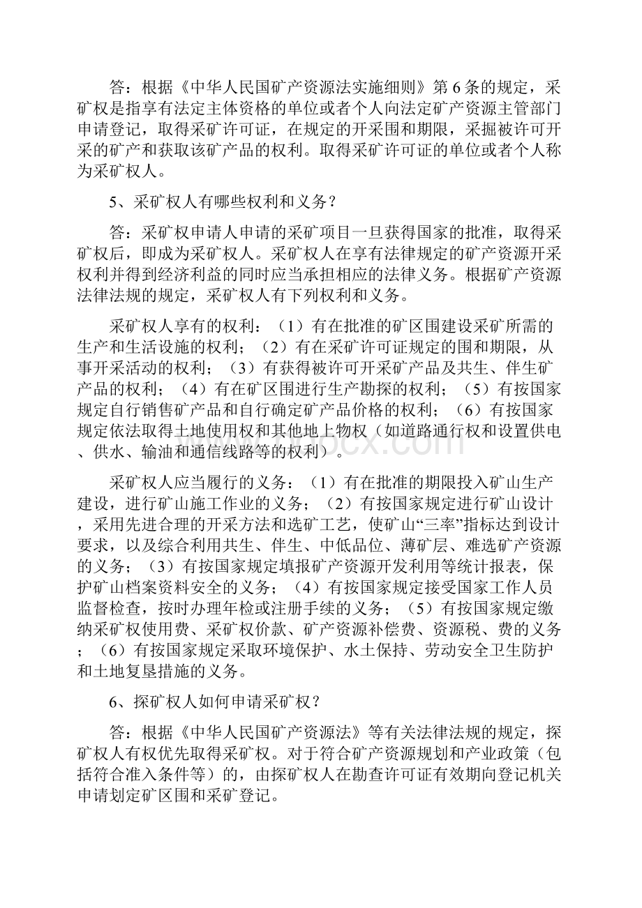 矿业人必知地40个采矿法律问题.docx_第3页