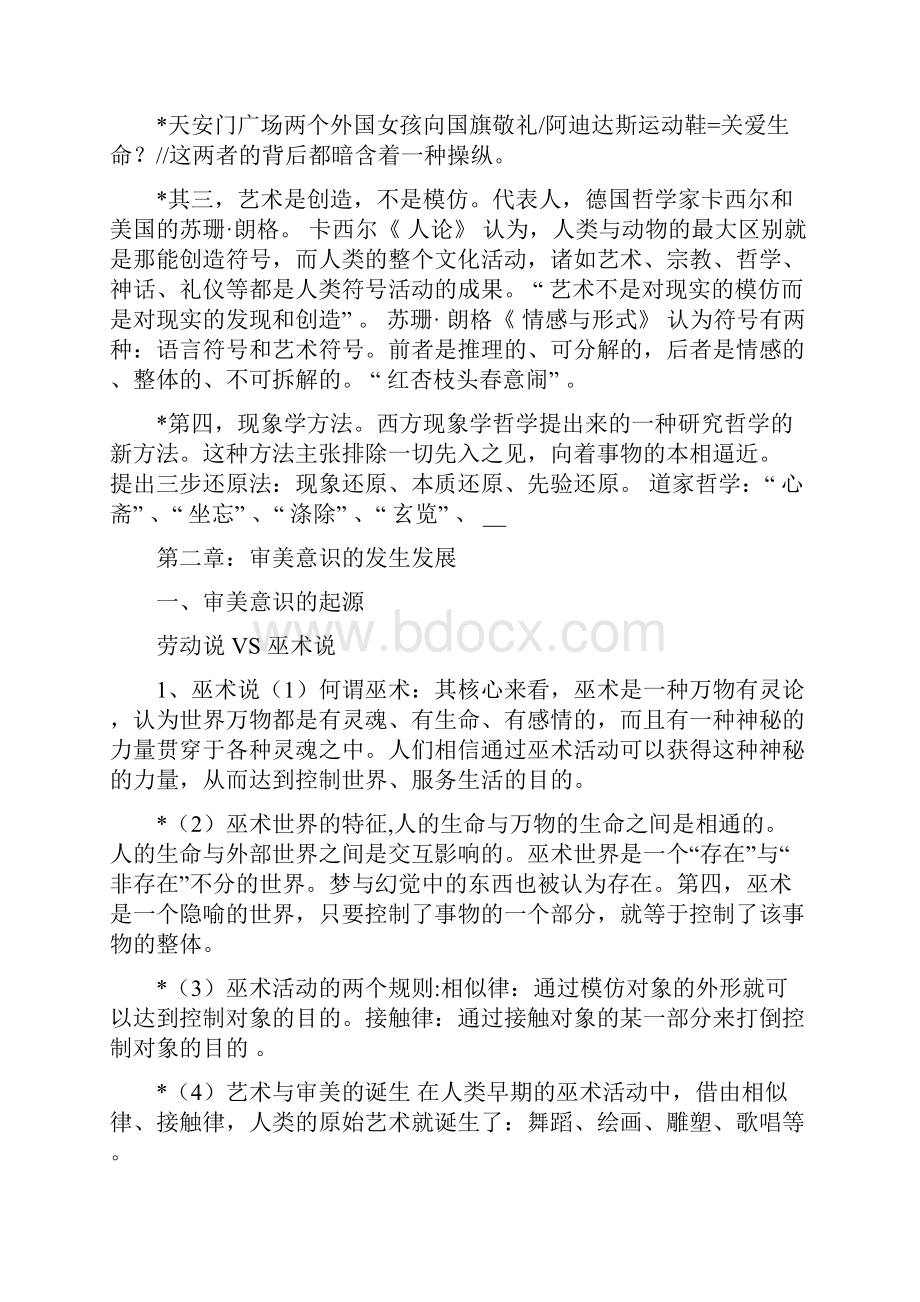 美学概论文字版Word下载.docx_第3页