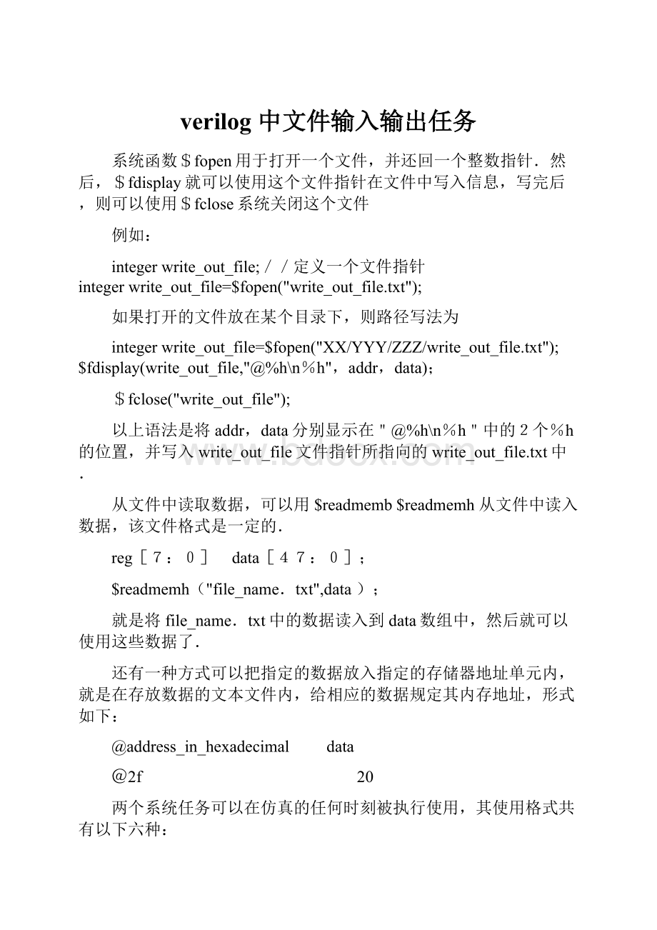 verilog 中文件输入输出任务文档格式.docx