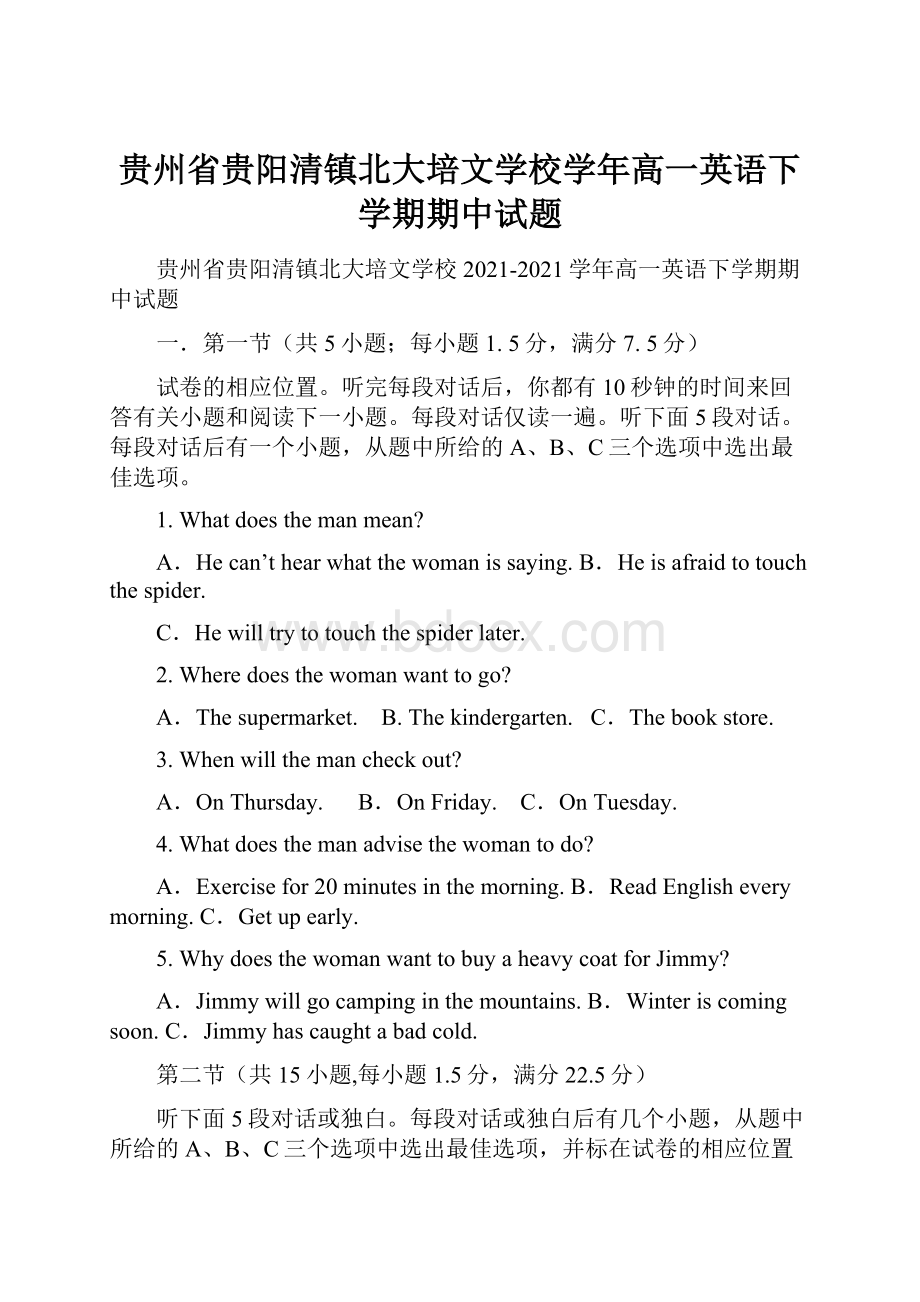 贵州省贵阳清镇北大培文学校学年高一英语下学期期中试题Word文档下载推荐.docx_第1页