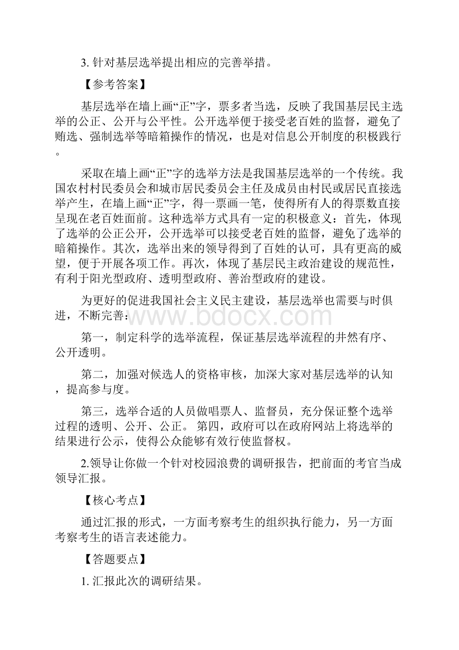 安徽省公务员面试真题及答案Word文档格式.docx_第3页