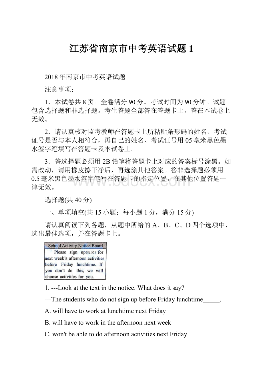 江苏省南京市中考英语试题1Word文档下载推荐.docx_第1页