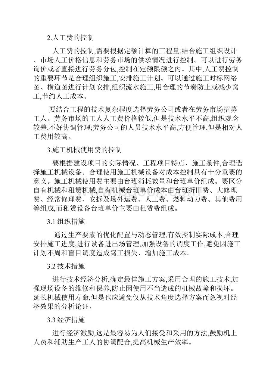 建筑工程成本控制方法Word格式.docx_第3页