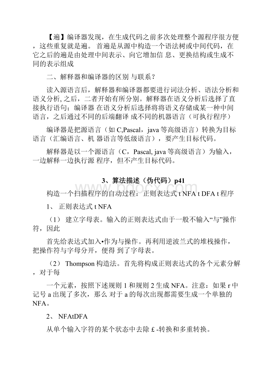 四川大学编译原理复习要点Word格式文档下载.docx_第2页