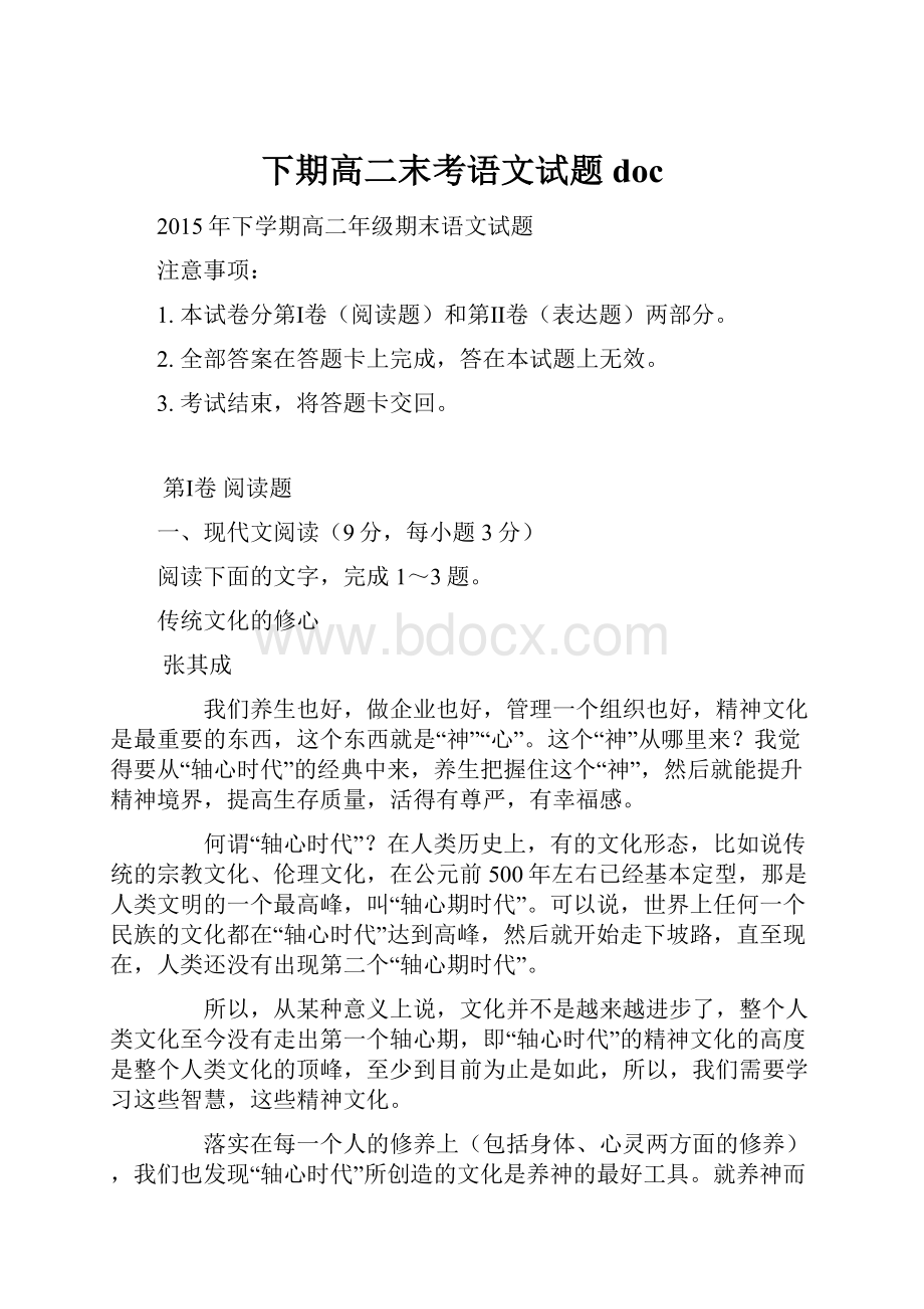 下期高二末考语文试题doc文档格式.docx_第1页