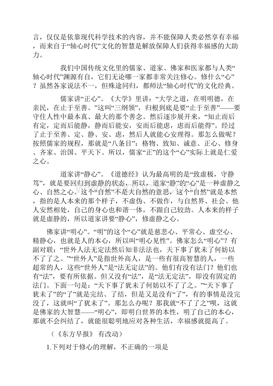 下期高二末考语文试题doc文档格式.docx_第2页