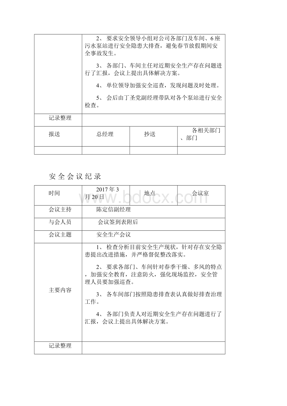 安全生产会议记录文本.docx_第2页