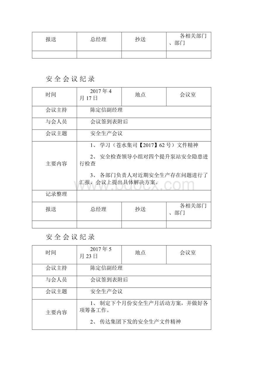 安全生产会议记录文本.docx_第3页