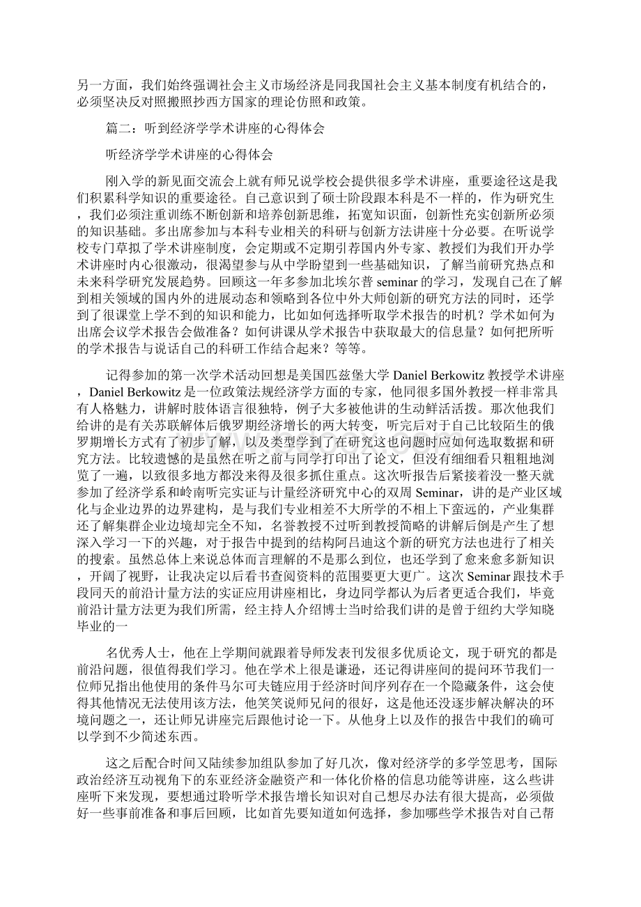 经济学心得体会Word下载.docx_第2页