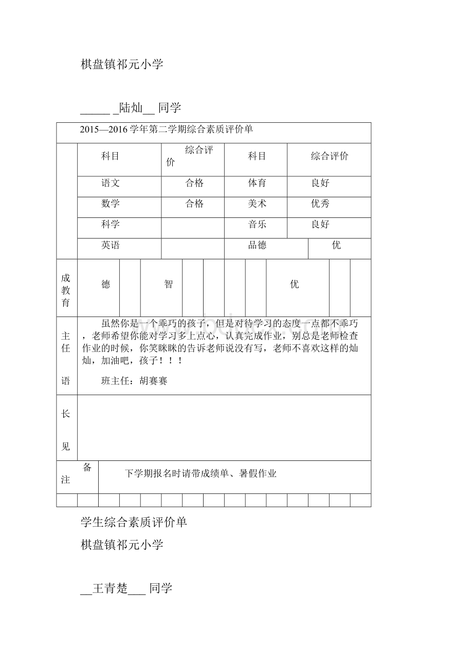 小学生素质报告单.docx_第2页