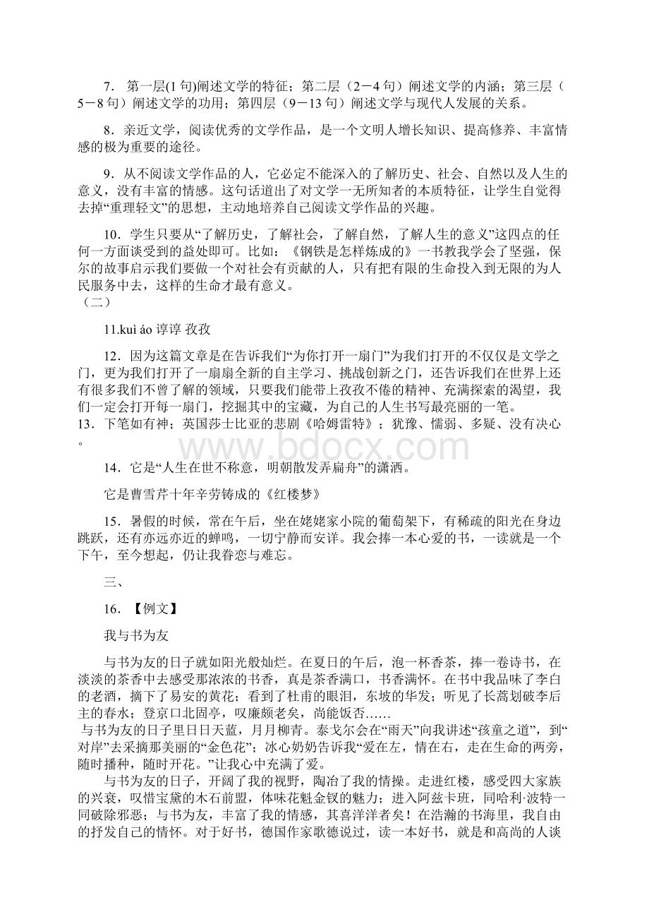 语文七年级上答案.docx_第2页