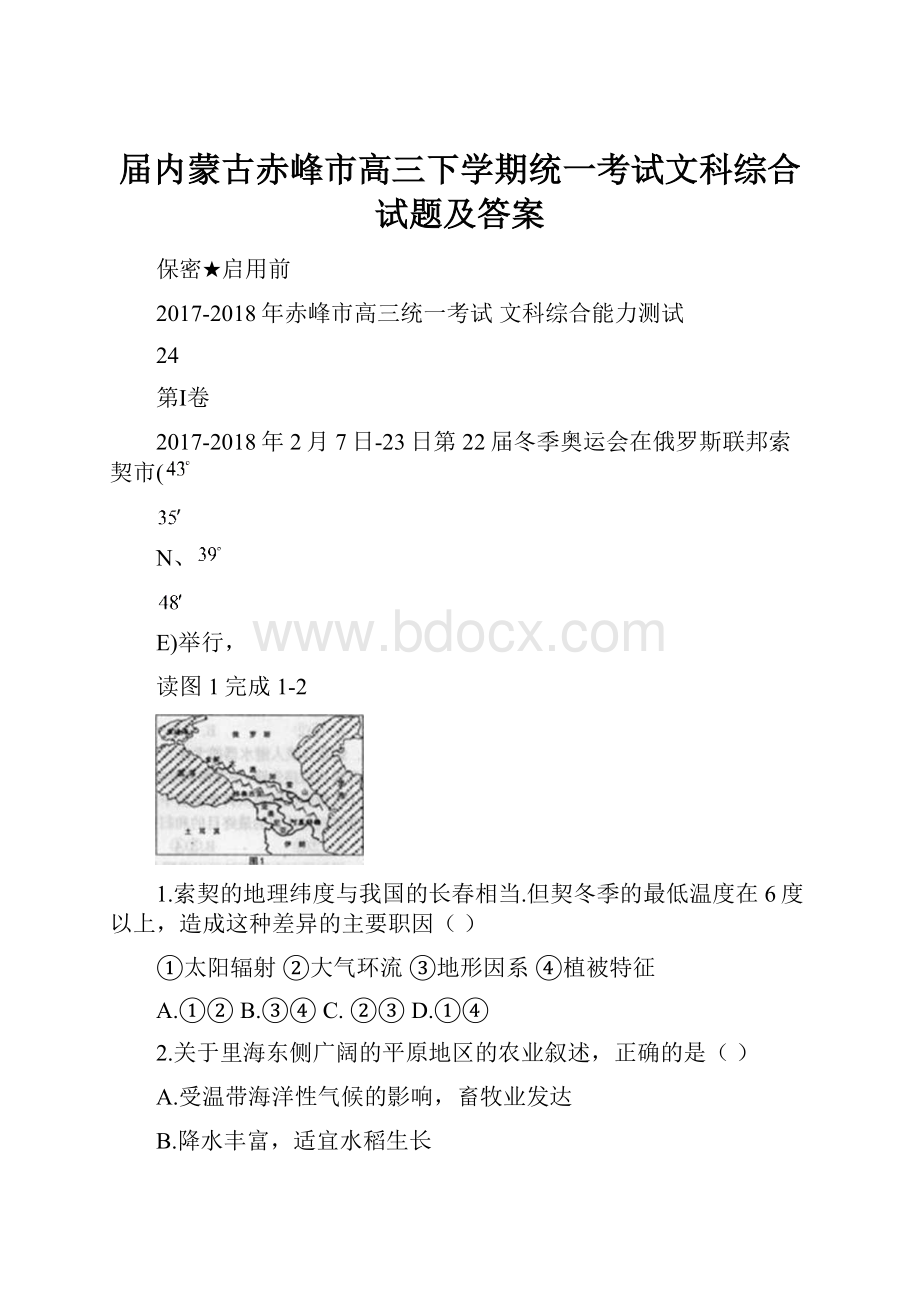 届内蒙古赤峰市高三下学期统一考试文科综合试题及答案.docx_第1页