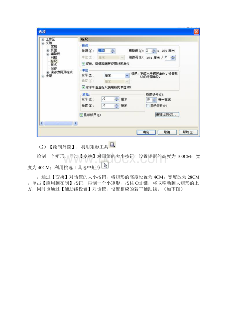 CorelDraw服装设计教程第六章服装的整体设计.docx_第2页