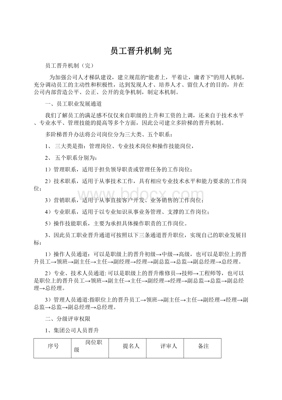 员工晋升机制 完.docx_第1页