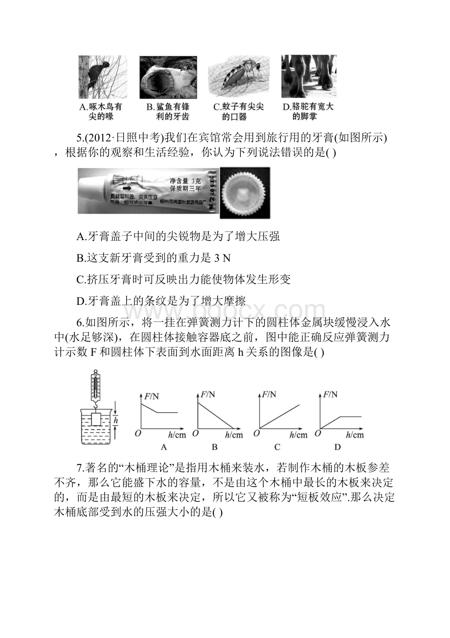 鲁教版五四制物理八年级下册期末综合检测.docx_第2页