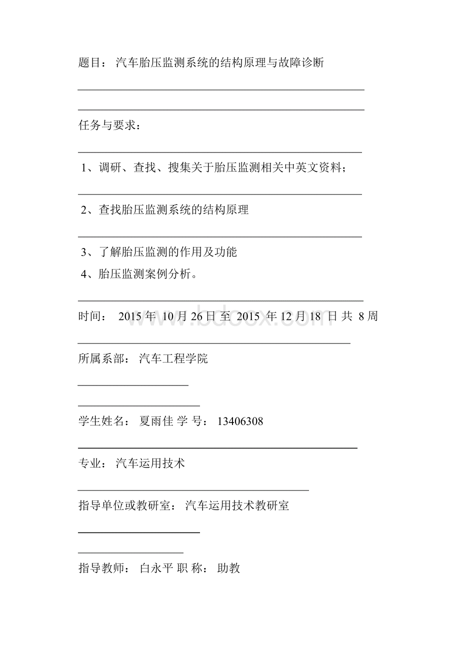 汽车胎压监测系统的结构原理与故障诊断讲解Word下载.docx_第2页