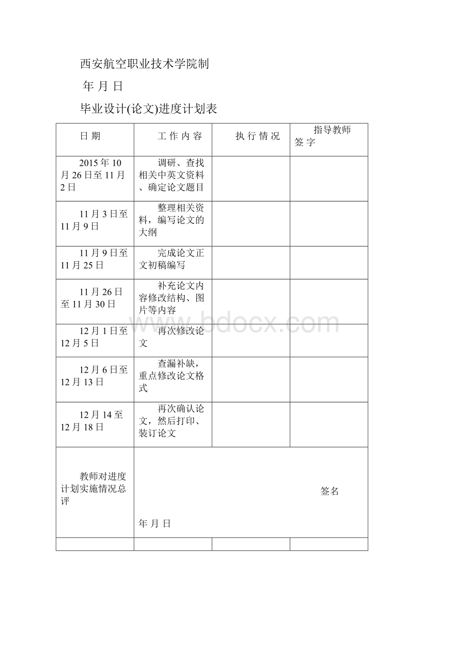 汽车胎压监测系统的结构原理与故障诊断讲解Word下载.docx_第3页