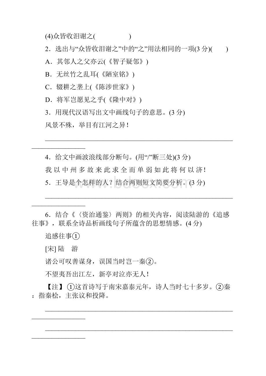 中考语文第3篇古诗文阅读专题十三文言文阅读含比较阅读复习检测2.docx_第2页