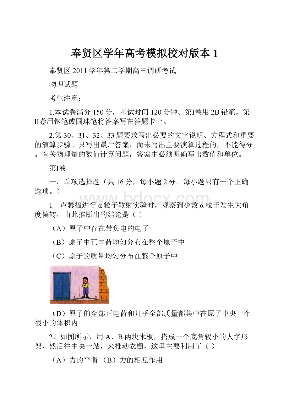 奉贤区学年高考模拟校对版本1Word文件下载.docx_第1页