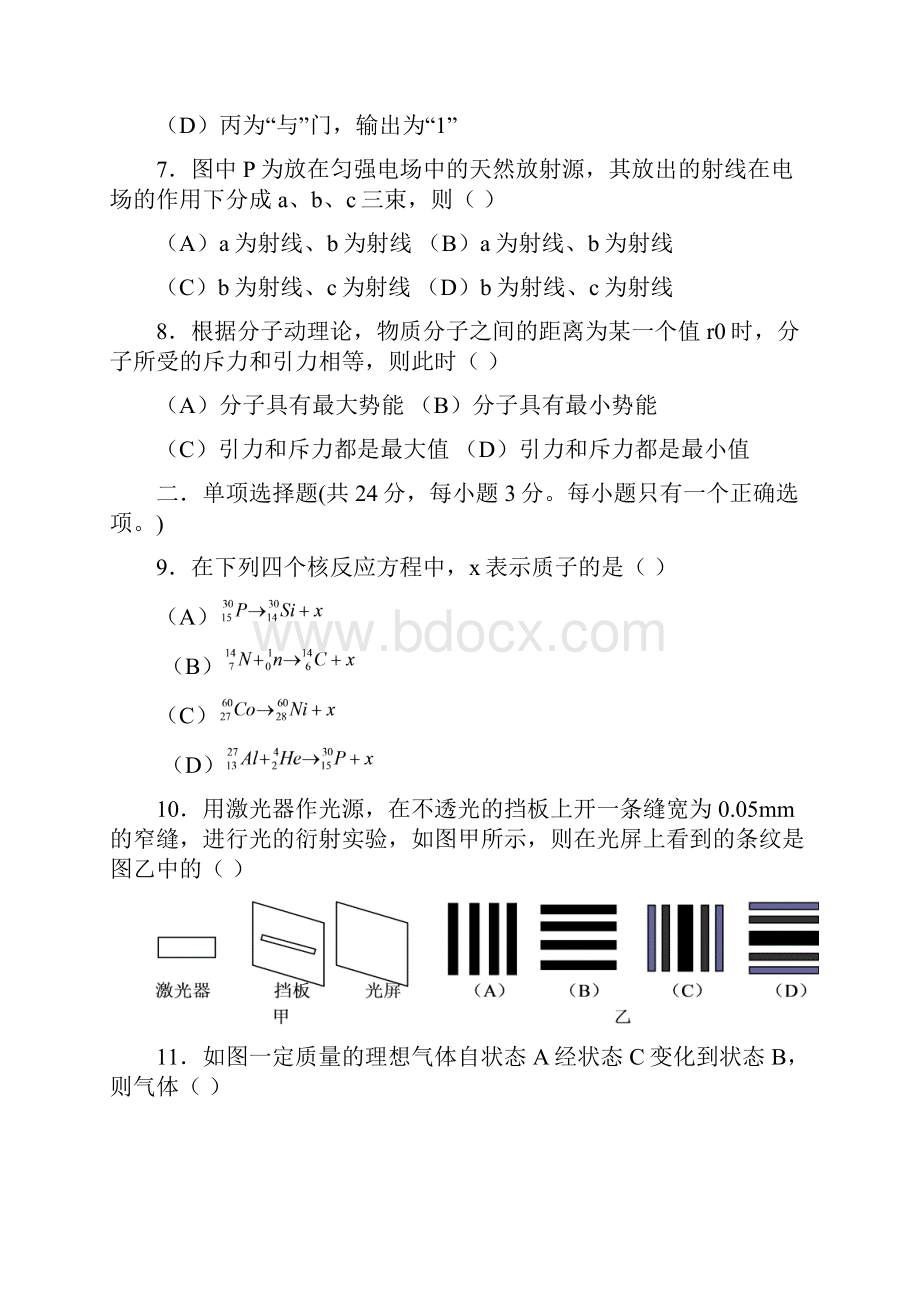 奉贤区学年高考模拟校对版本1Word文件下载.docx_第3页