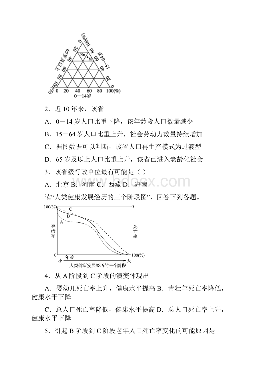 登封第一高级中学下期末模拟高一地理试题含详细答案.docx_第2页