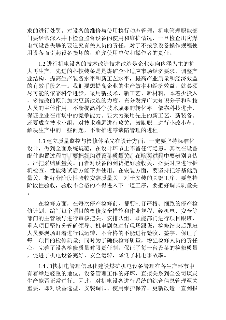 煤矿机电设备安全管理与维护.docx_第2页