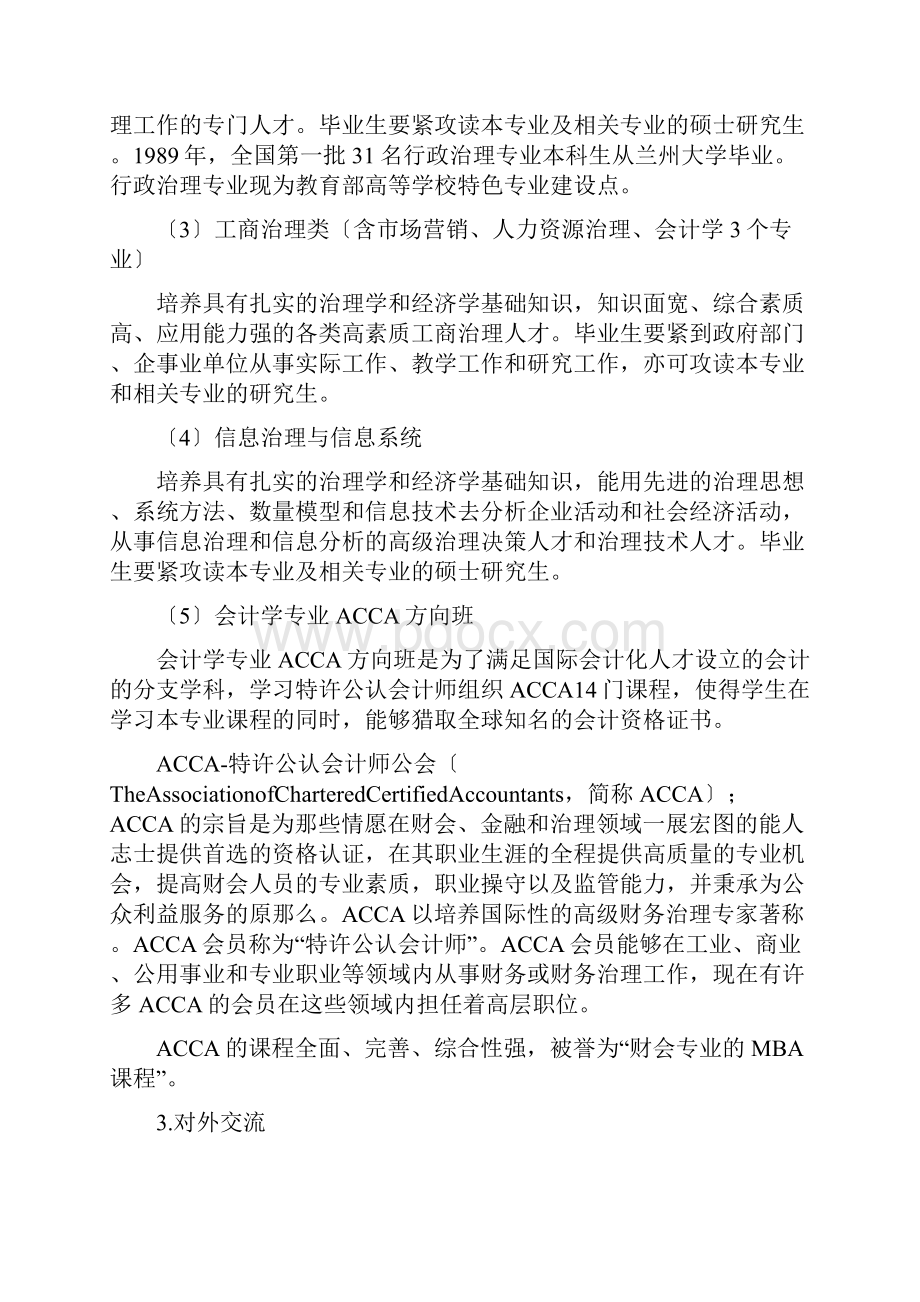 本科教学质量报告Word格式.docx_第2页