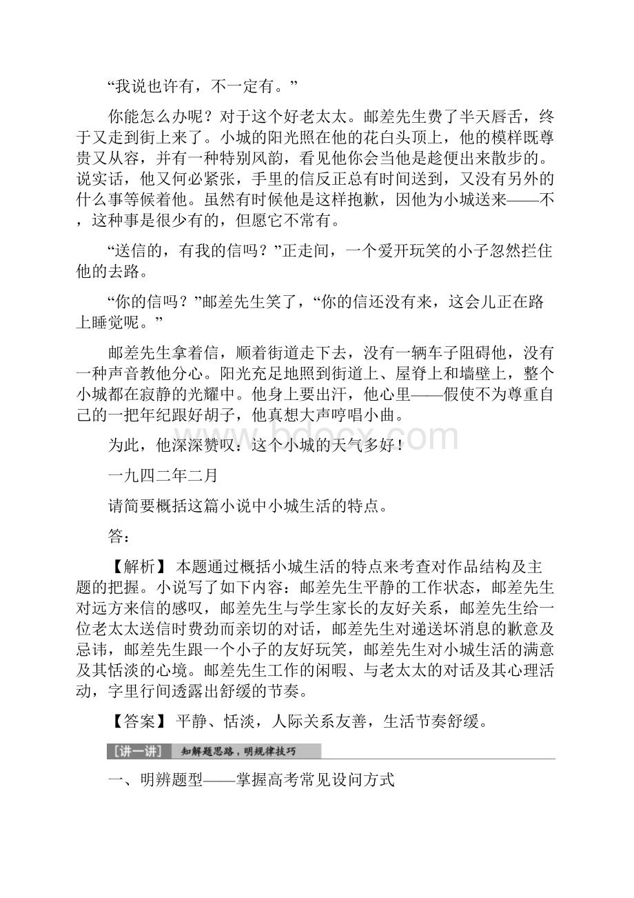 高考语文一轮复习第3部分专题1小说阅读考点3环境类题.docx_第3页