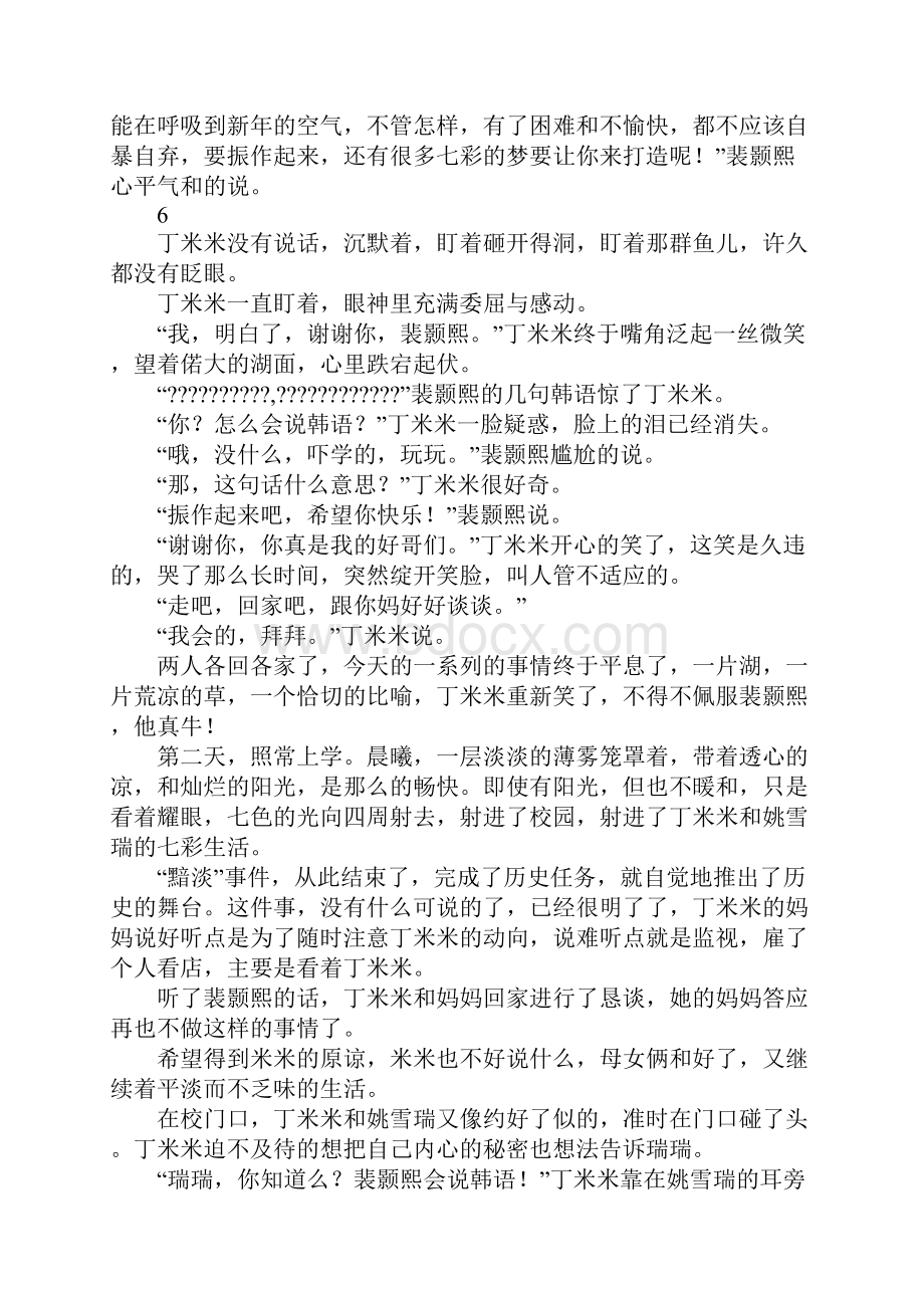 小学六年级小说水瓶的蕾丝花边五Word下载.docx_第3页